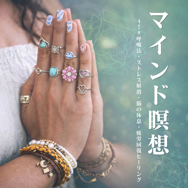 Mind Meditation: 4-7-8 Breathing, Stress Relief, Brain Rest, Fatigue Recovery cover art
