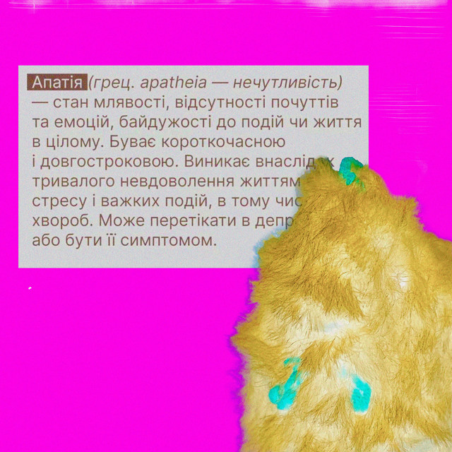 Обкладинка: Апатія — VikNo