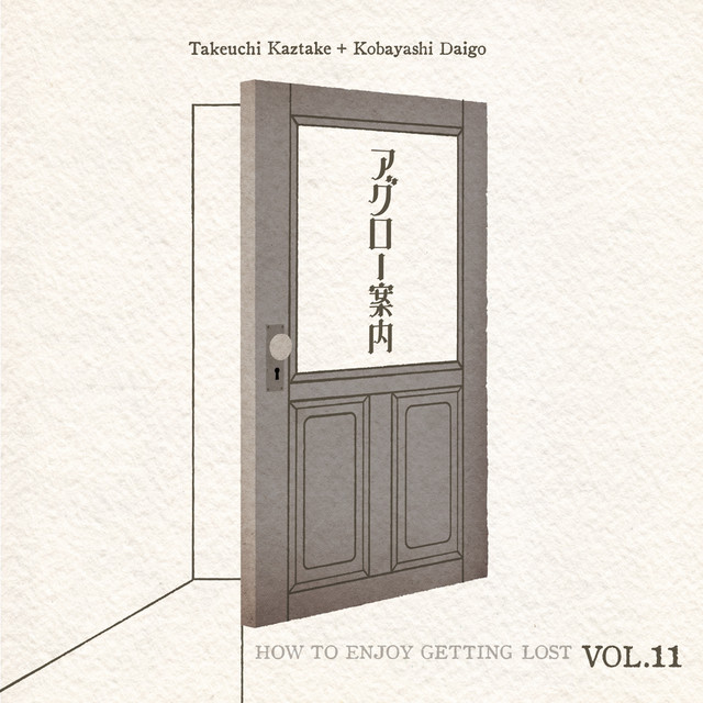 アグロー案内VOL.11 cover
