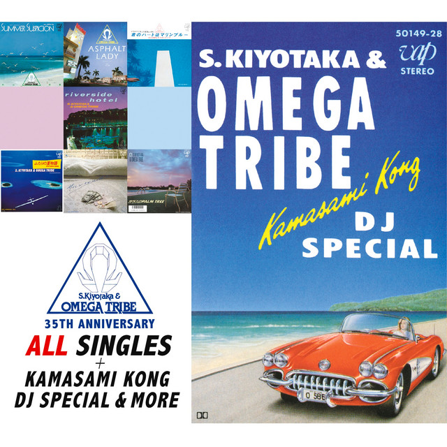 杉山清貴＆オメガトライブ 35TH ANNIVERSARY オール・シングルス＋