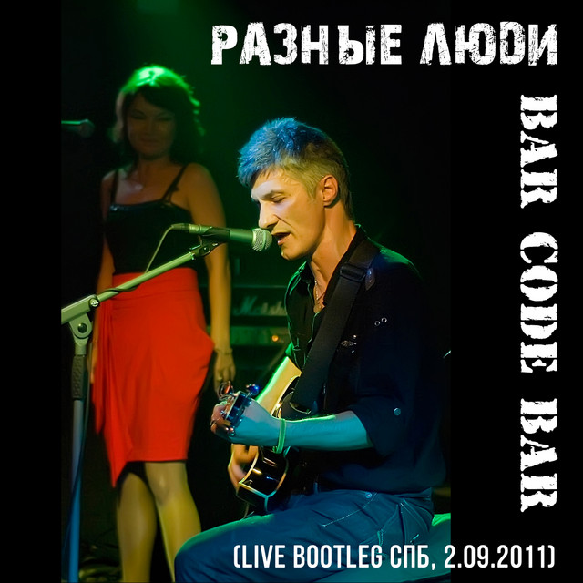 Концерт в «Bar Code Bar» (Live Bootleg Спб, 2.09.2011) - Album by ...