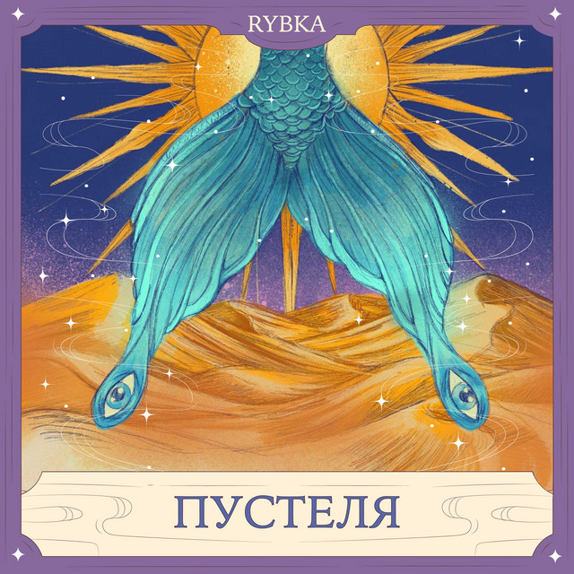 Обкладинка: Пустеля — rybka