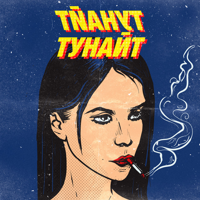 Беби ту найт лада