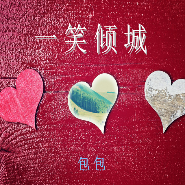 包包