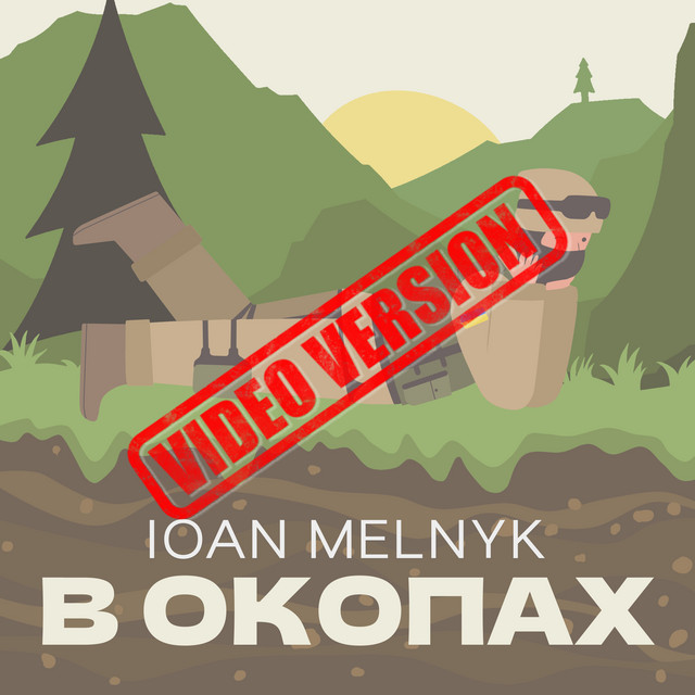 Обкладинка: В окопах - Video Version — IOAN MELNYK