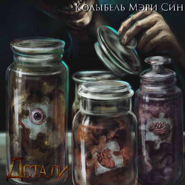 Колыбель Мэри Син