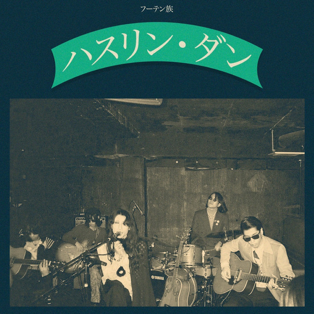 ハスリン・ダン cover art
