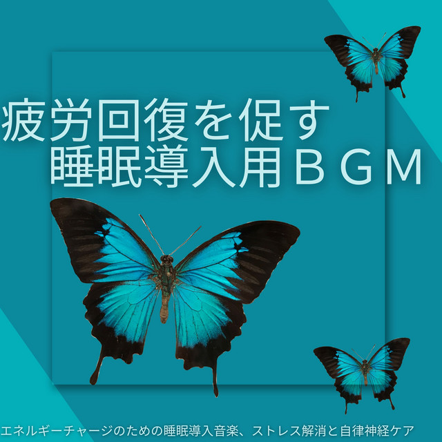 BGM for sleep onset to promote recovery from fatigue: sleep onset music for energy recharge, stress relief and autonomic care cover art