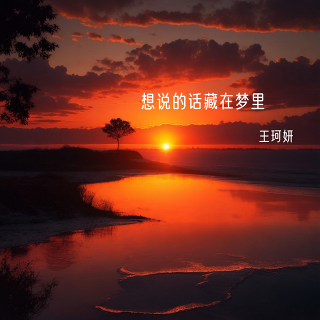 王珂妍