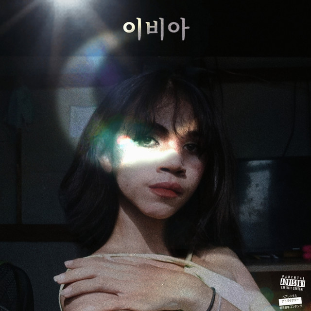 이비아 cover art