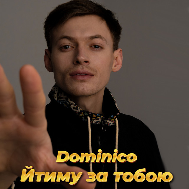 Cover art: Йтиму за тобою — Dominico
