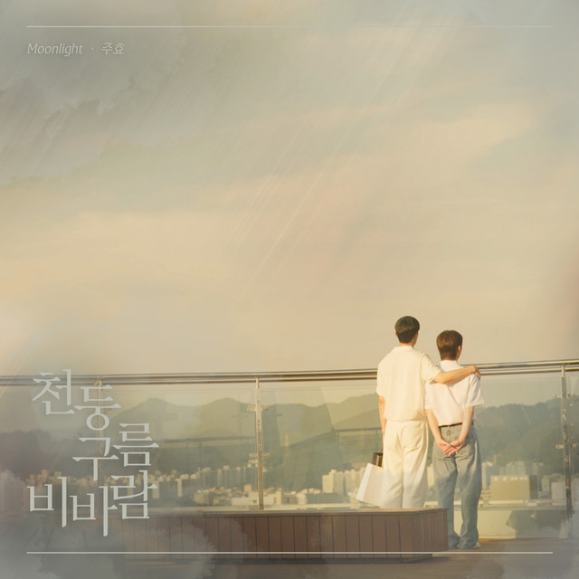 천둥 구름 비바람 (Original Television Soundtrack) Pt.5 cover art