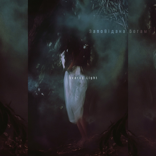 Cover art: Заповідана богам — Svarog Light