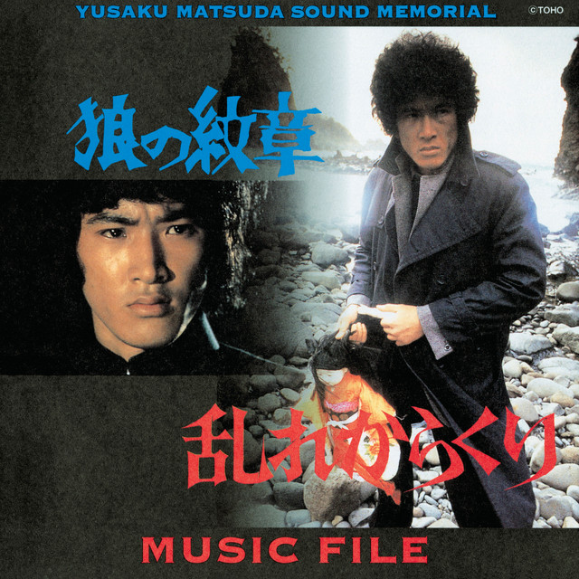 真悼の苦き過去－乱れからくり MUSIC FILE－ - song and lyrics by