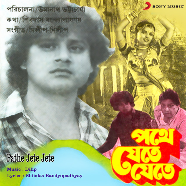 Pathe Jete Jete (Original Motion Picture Soundtrack) cover art