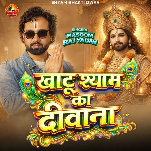 KHATU SHYAM KA DEEWANA