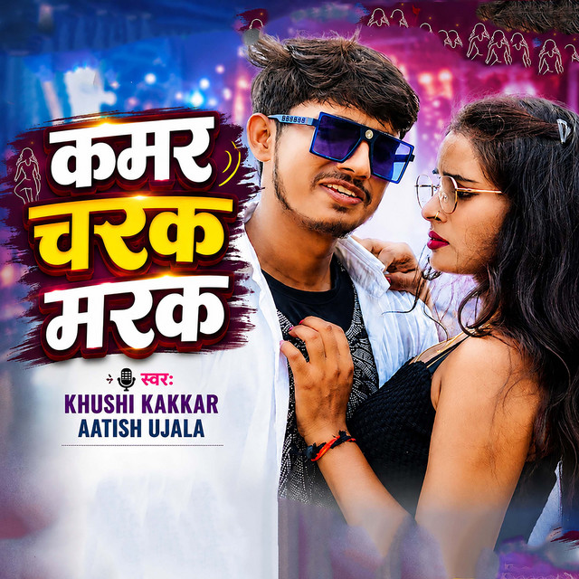 Kamar Charak Marak album image
