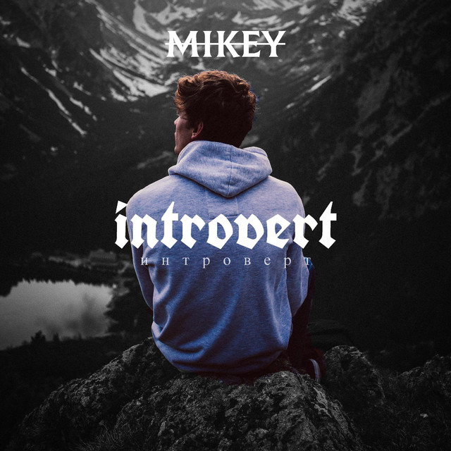 Introvert