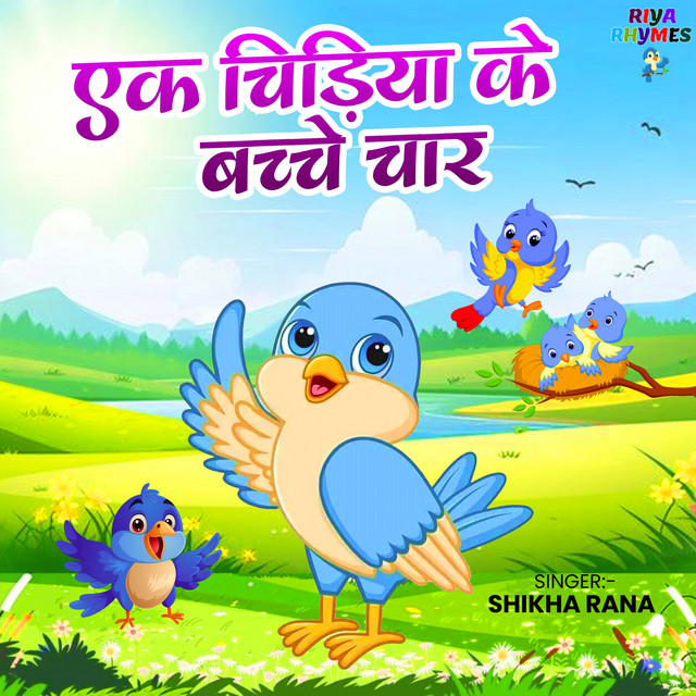 Ek Chidiya Ke Bachhe Char album art