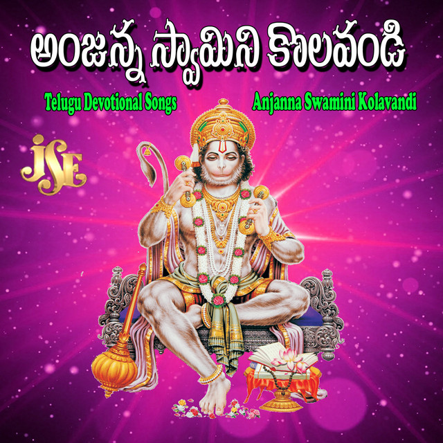Anjanna Swamini Kolavandi cover art