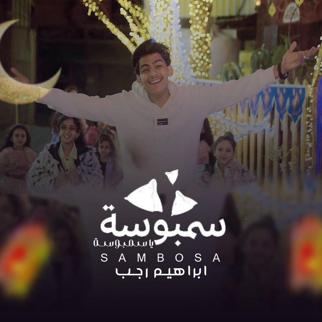 سمبوسة يا سمبوسة (رمضان) - song and lyrics by ابراهيم رجب ibrahim Rajab ...