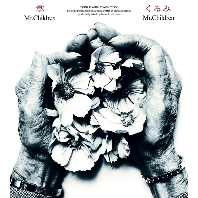 ミスチル、Mr.Children、ポスター、掌くるみ 掌/くるみ - Single by Mr.Children | Spotify