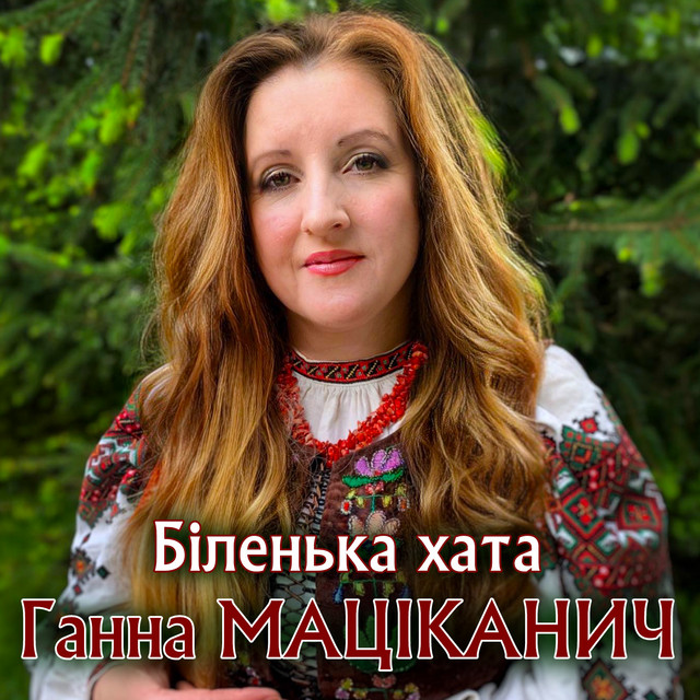 Cover art: Біленька хата — Ганна Маціканич