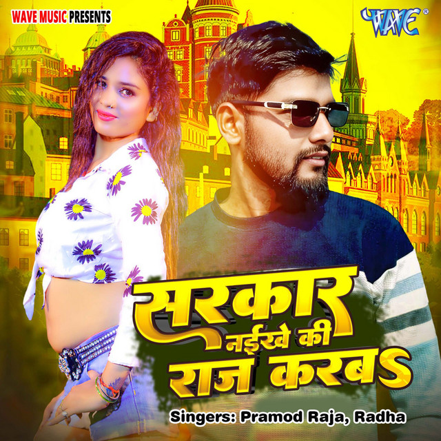 Sarkar Naikhe Ki Raj Karba