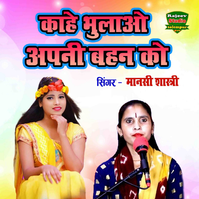 Kahe Bhulao Apani Bahan Ko