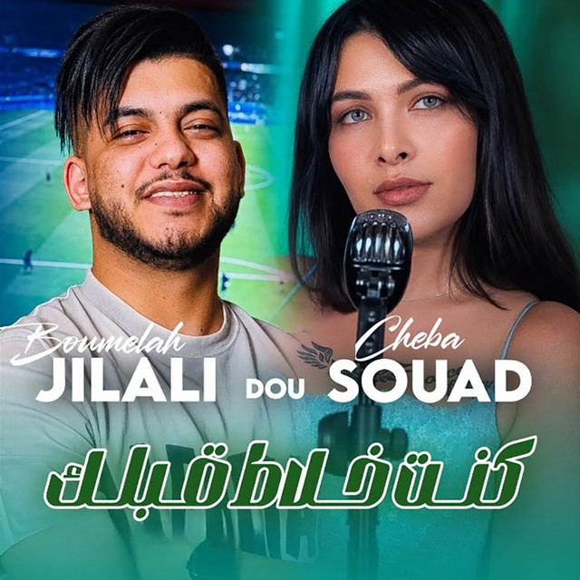 كنت خلاط قبلك album image