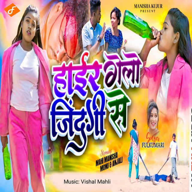 Hair Gelo Jindagi Se