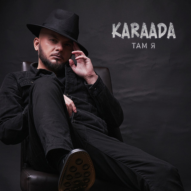 Cover art: Там я — KARAADA