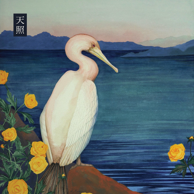 天照 (Amaterasu) cover art