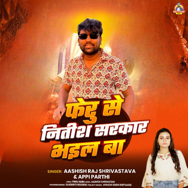 Feru Se Nitish Sarkaar Bhail Ba