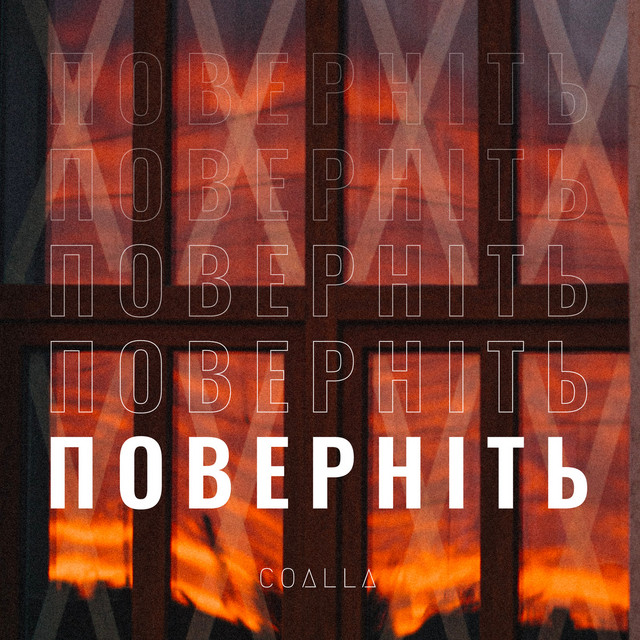 Обкладинка: Поверніть — Coalla