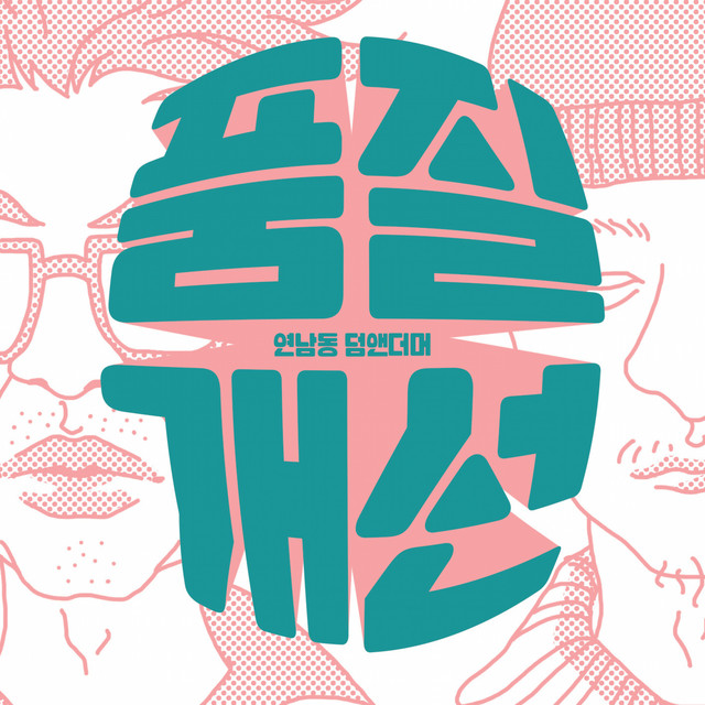 품질개선 cover art