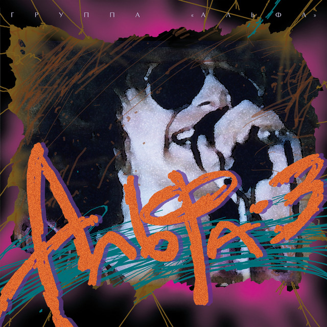 Al'fa-3 cover art