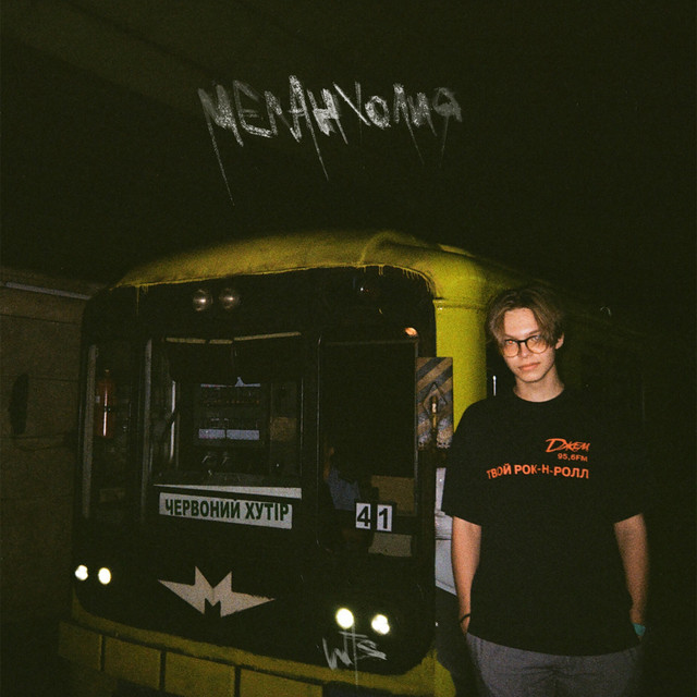 Меланхолия cover art