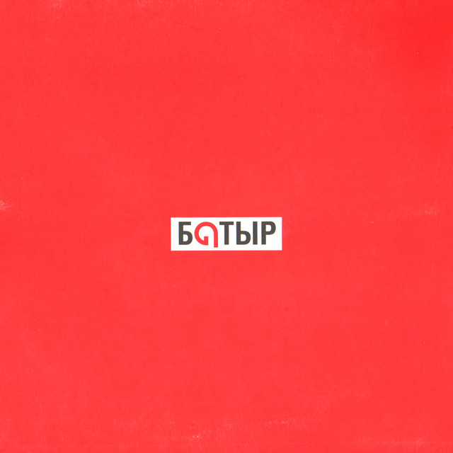Отан ана cover art