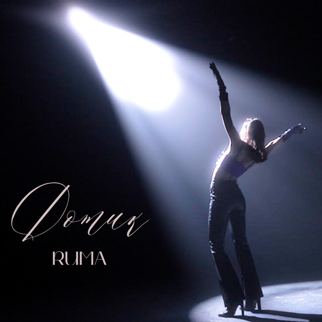 Обкладинка: Дотик — RUMA