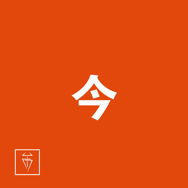 Обкладинка: Now — Anton Denso