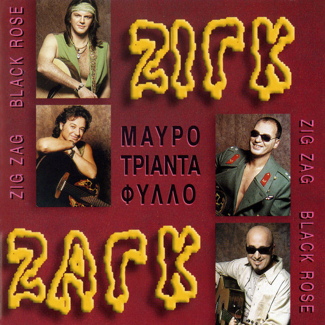 Μαύρο Τριαντάφυλλο cover art