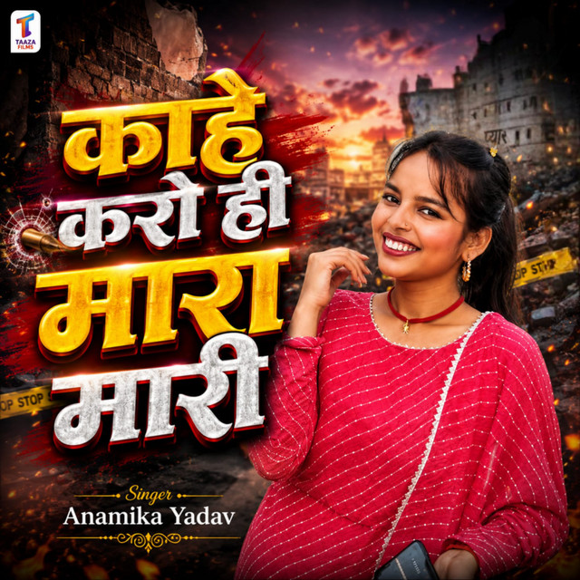 Kahe Karo Hee Mara Mari