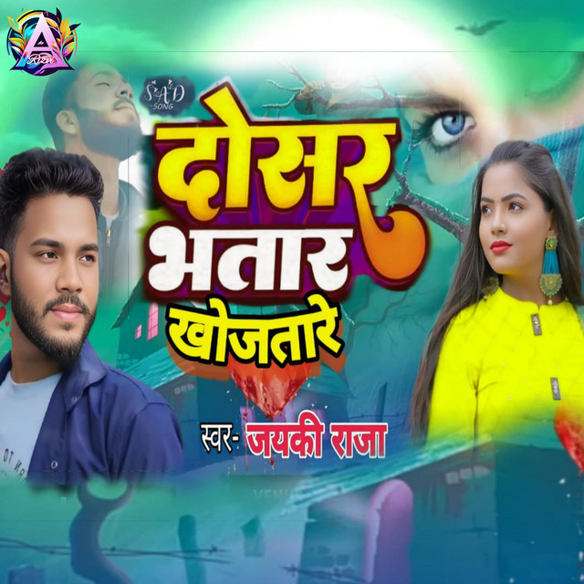Dosar Bhatar Khojtare album image