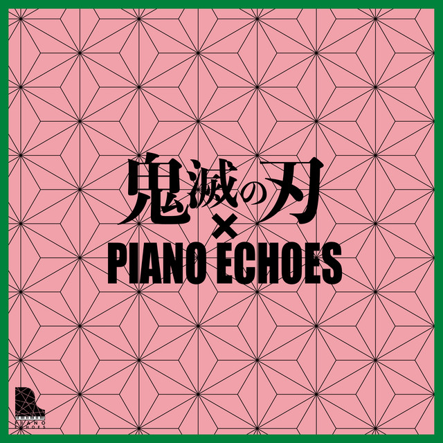 竈門禰豆子のうた - Piano Ver. - song and lyrics by Piano Echoes