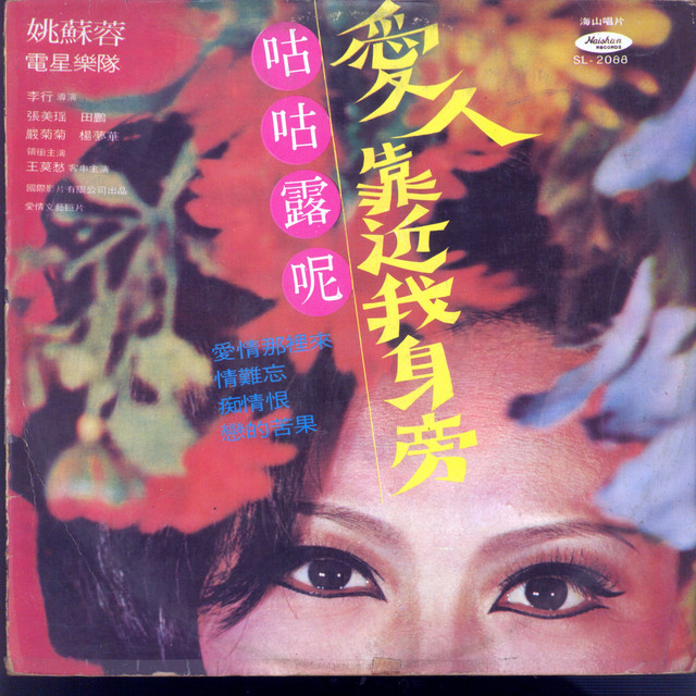 愛人靠近我身旁 cover