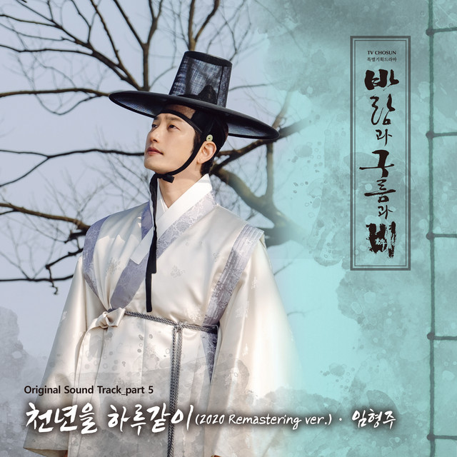Kingmaker: The Change of Destiny (Original Television Soundtrack) Pt. 5