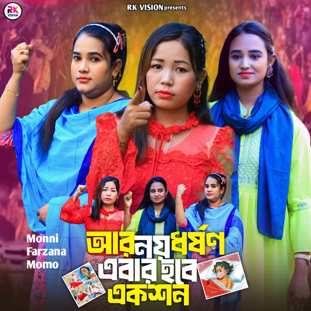 Munni Chowdhury