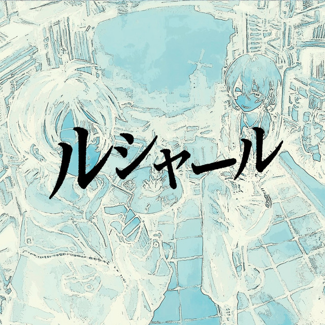 おはよう、君と