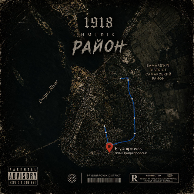 Обкладинка: РАЙОН — Hmurik